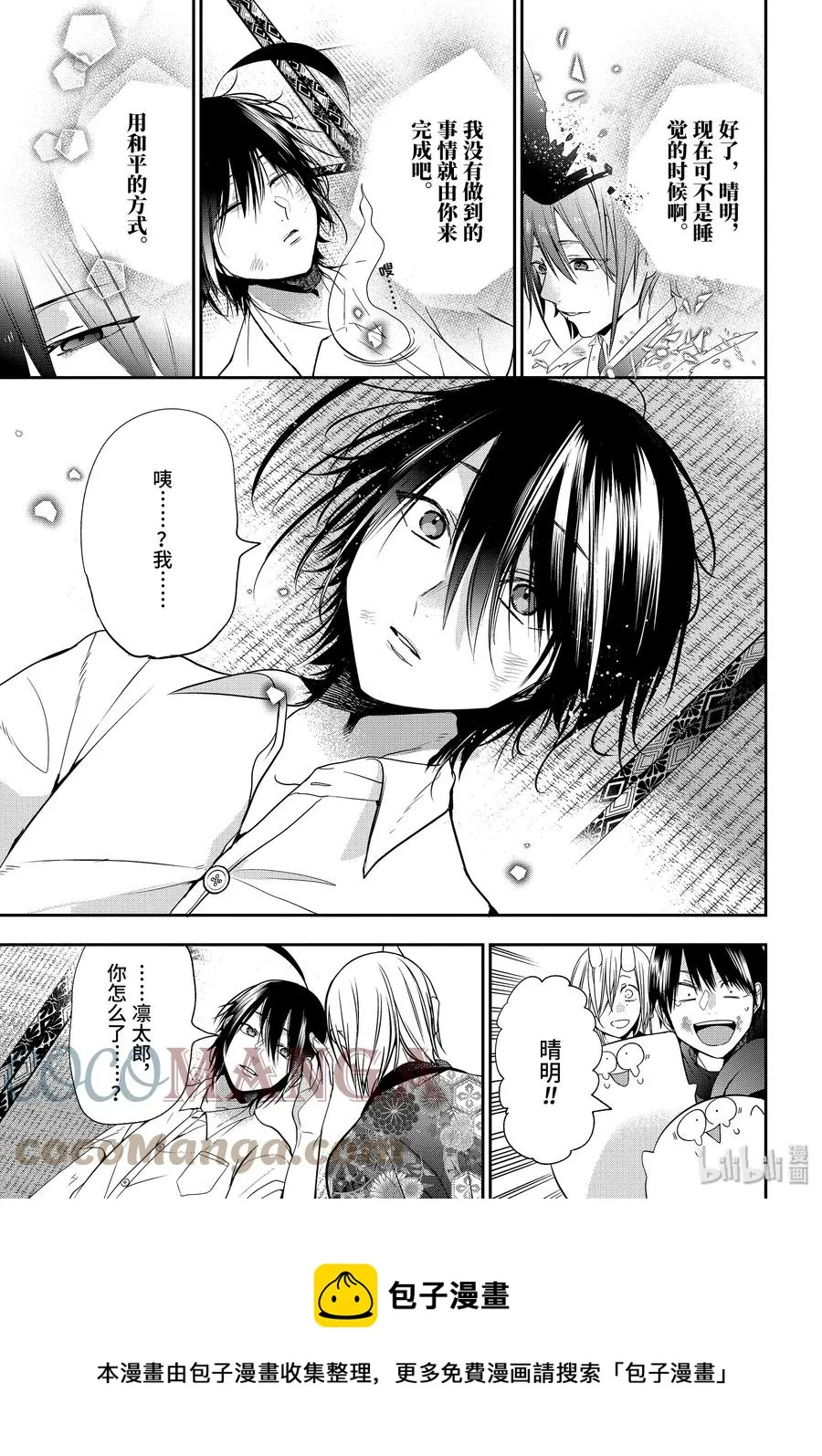 49 『安倍晴明与酒吞童子 完结篇』 第13页
