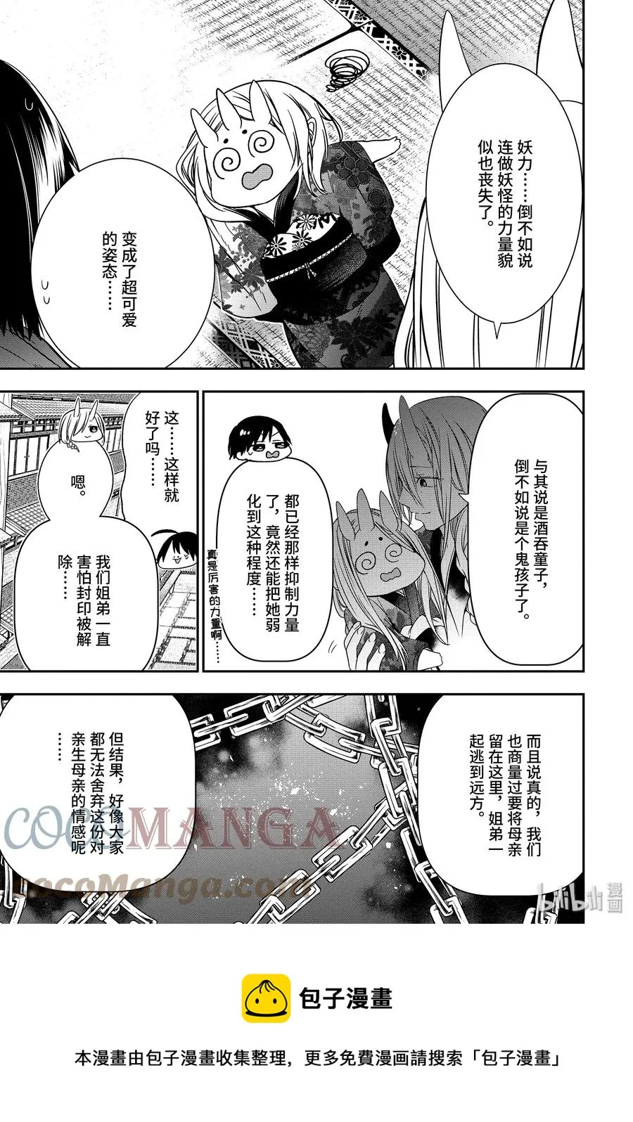 49 『安倍晴明与酒吞童子 完结篇』 第25页