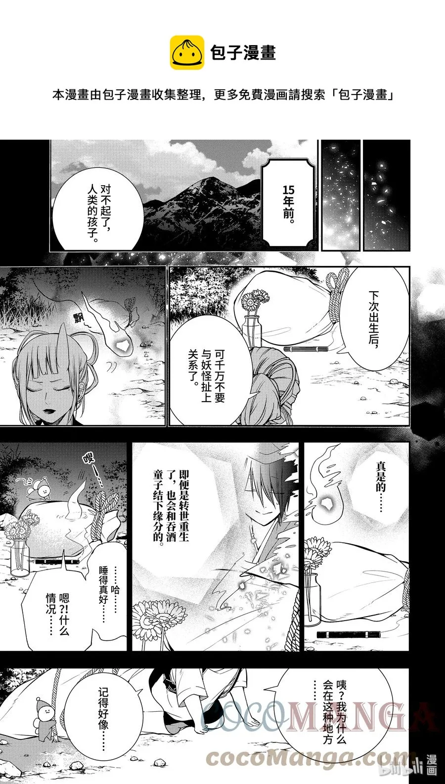 49 『安倍晴明与酒吞童子 完结篇』 第29页