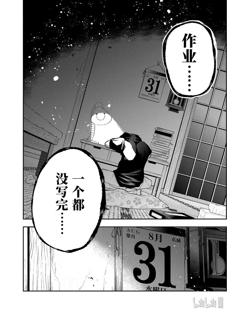 50 『泥田田的八月三十一日』 第2页