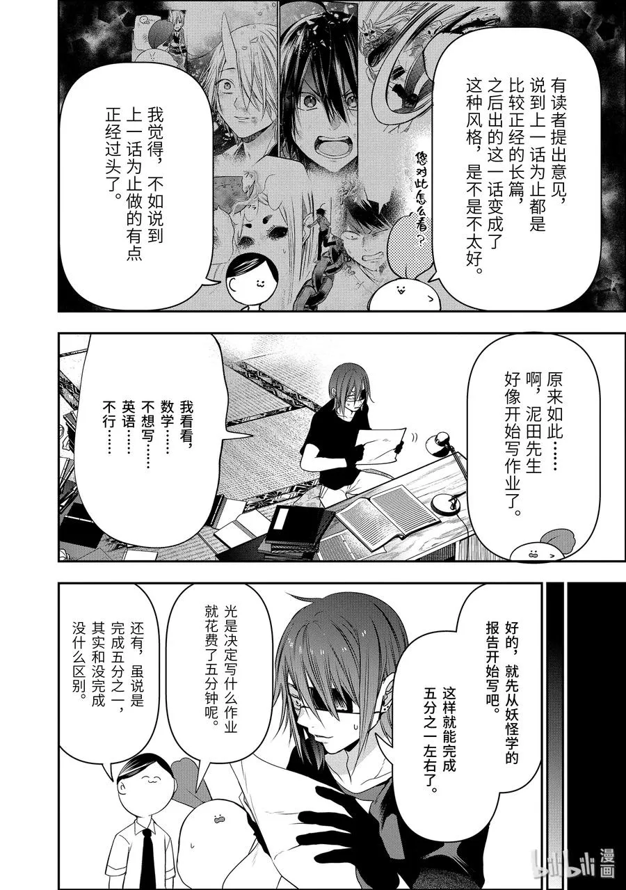 50 『泥田田的八月三十一日』 第4页