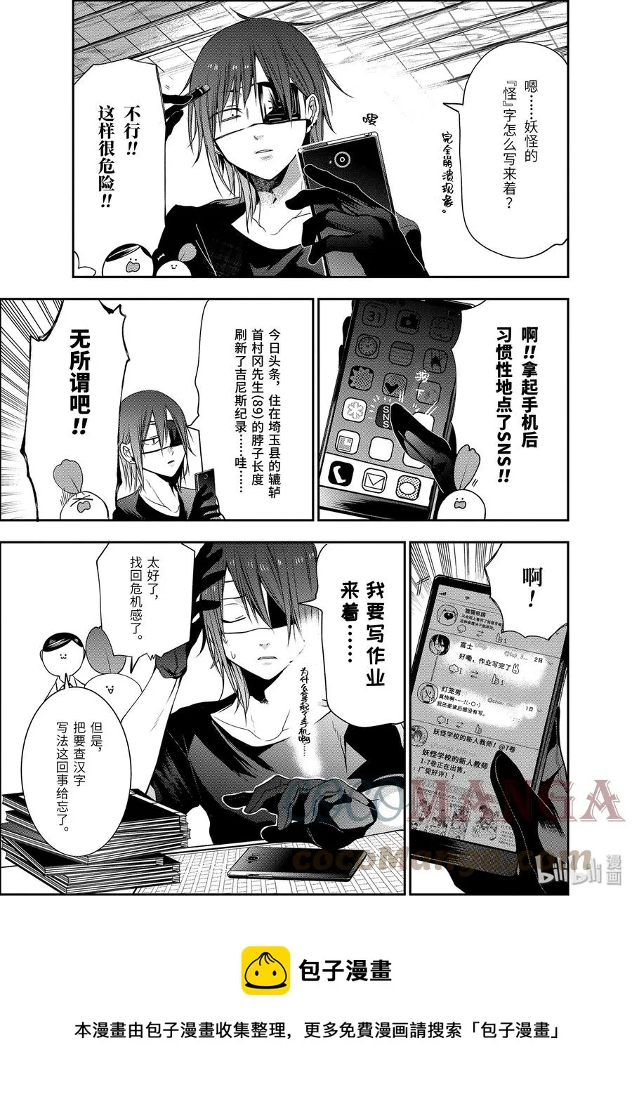 50 『泥田田的八月三十一日』 第5页