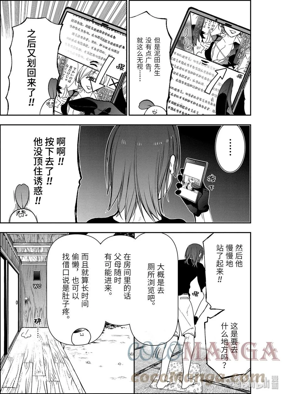 50 『泥田田的八月三十一日』 第7页