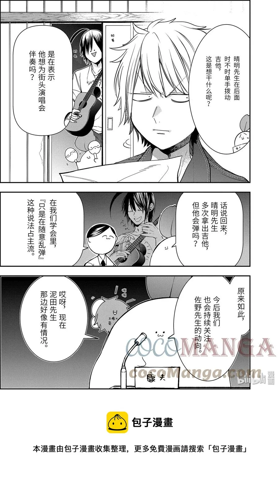 50 『泥田田的八月三十一日』 第9页