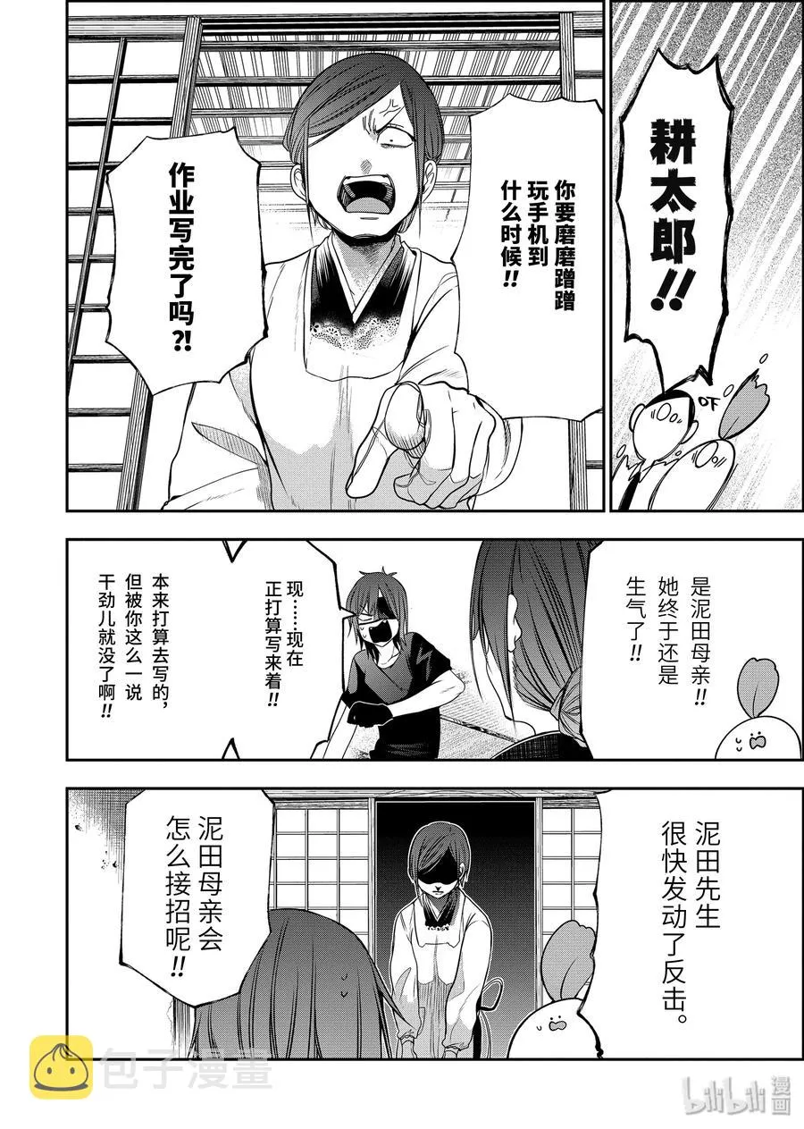 50 『泥田田的八月三十一日』 第10页