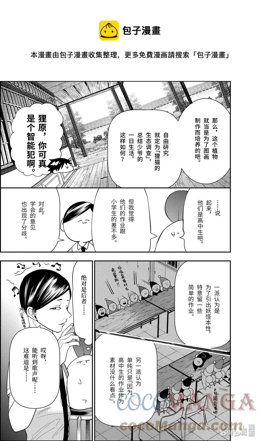 50 『泥田田的八月三十一日』 第17页