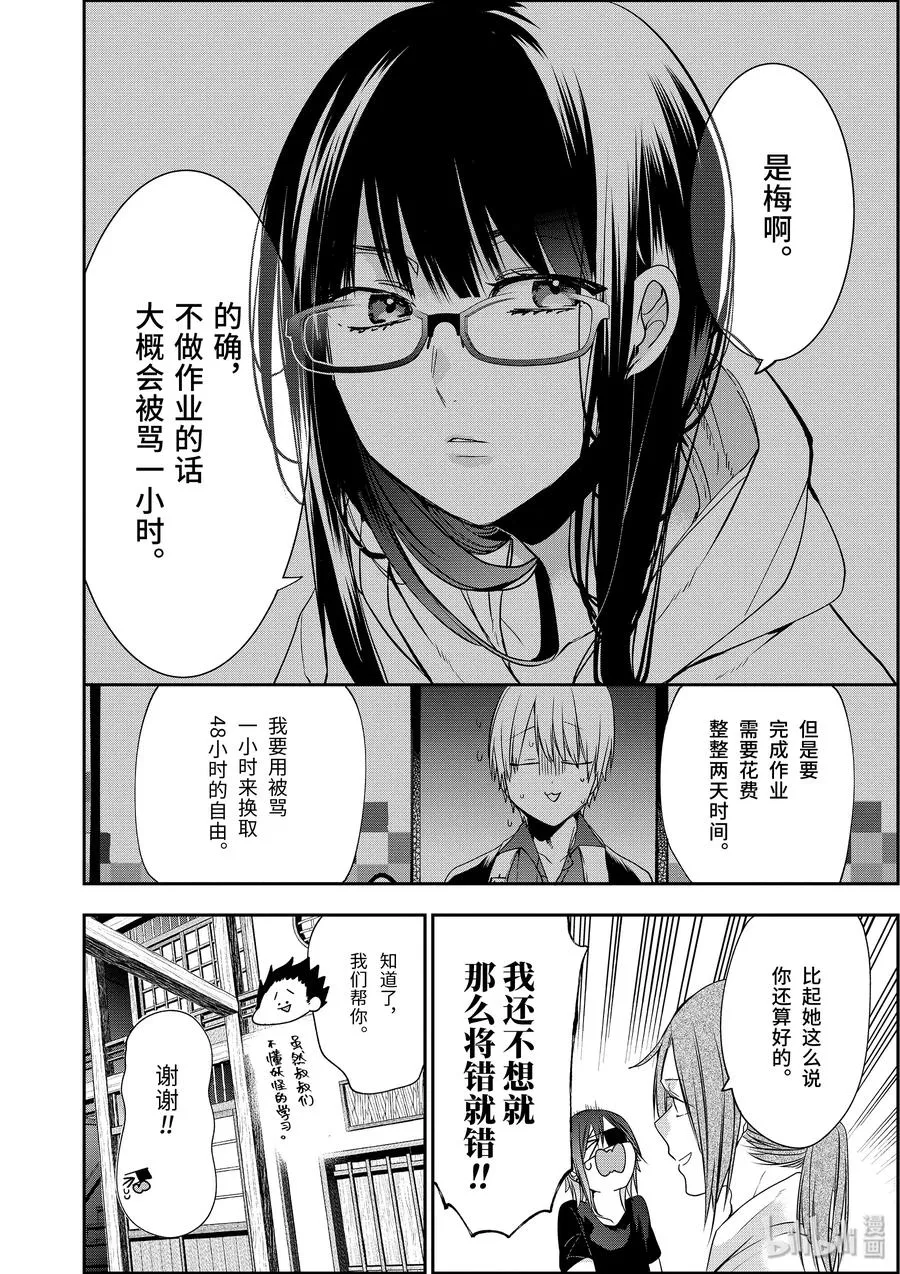 50 『泥田田的八月三十一日』 第20页