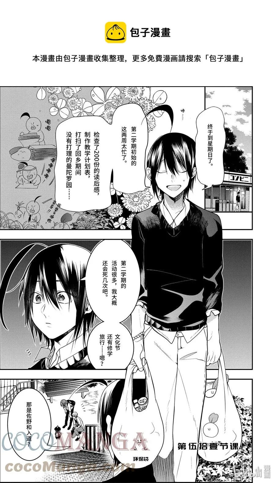 51 『百鬼学园岛大追捕！！』 第1页