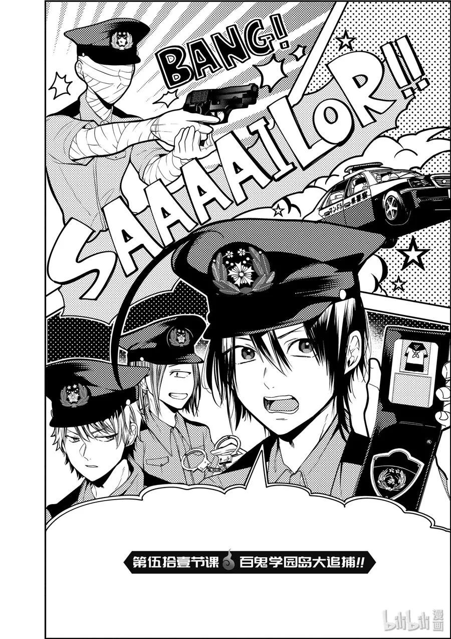 51 『百鬼学园岛大追捕！！』 第2页