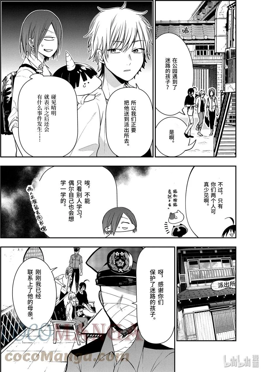 51 『百鬼学园岛大追捕！！』 第3页