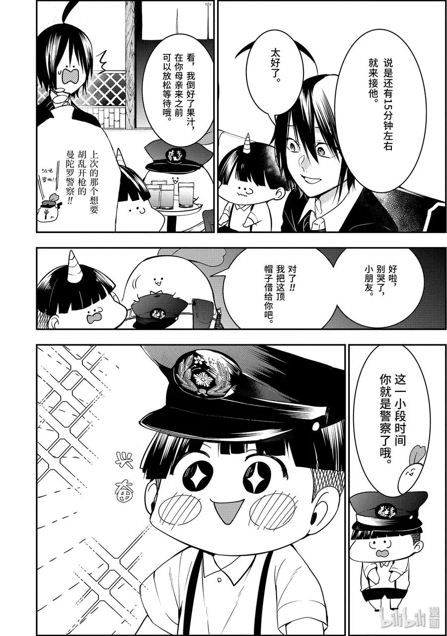51 『百鬼学园岛大追捕！！』 第4页