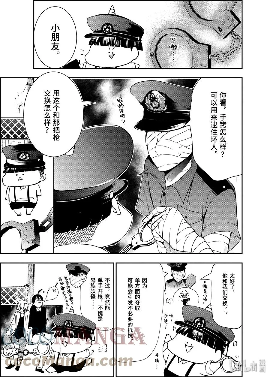 51 『百鬼学园岛大追捕！！』 第7页