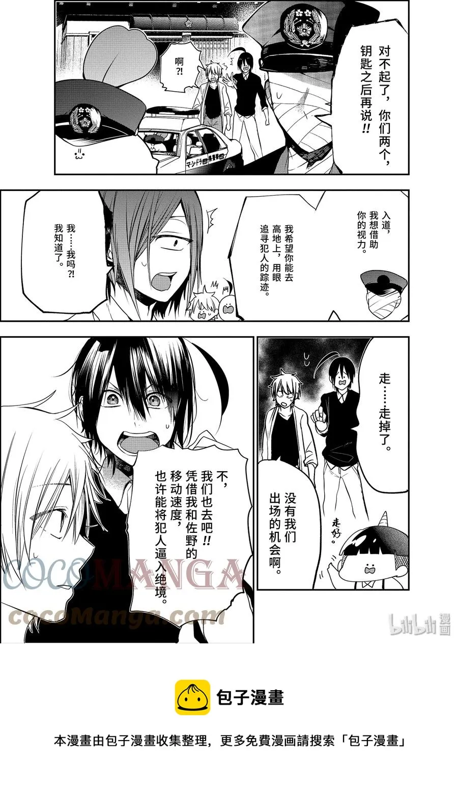 51 『百鬼学园岛大追捕！！』 第9页