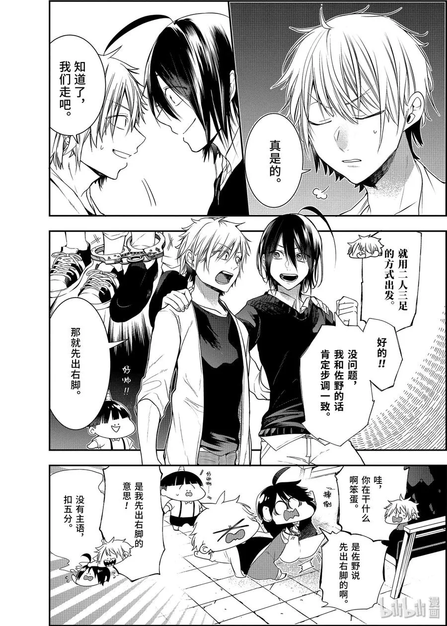 51 『百鬼学园岛大追捕！！』 第10页