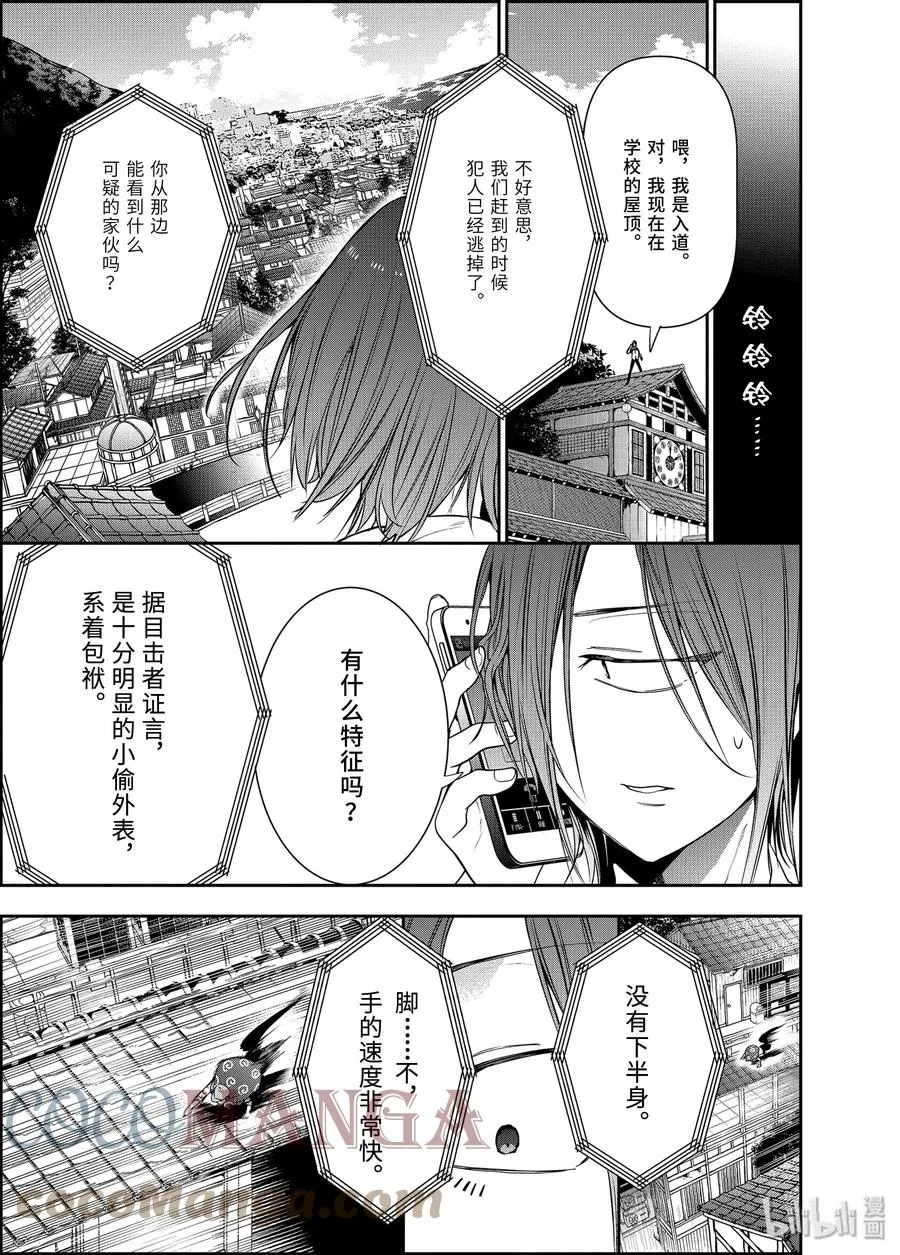 51 『百鬼学园岛大追捕！！』 第11页