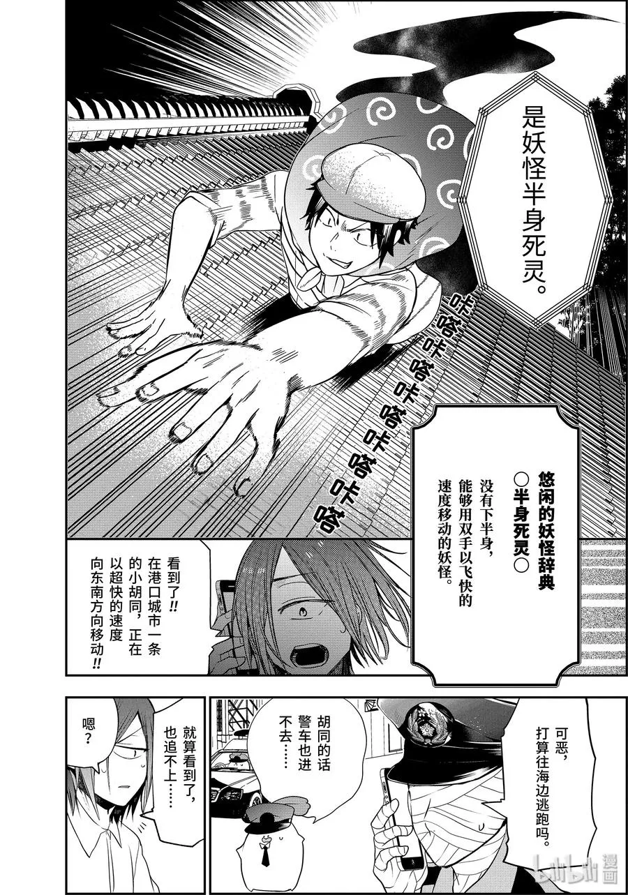 51 『百鬼学园岛大追捕！！』 第12页
