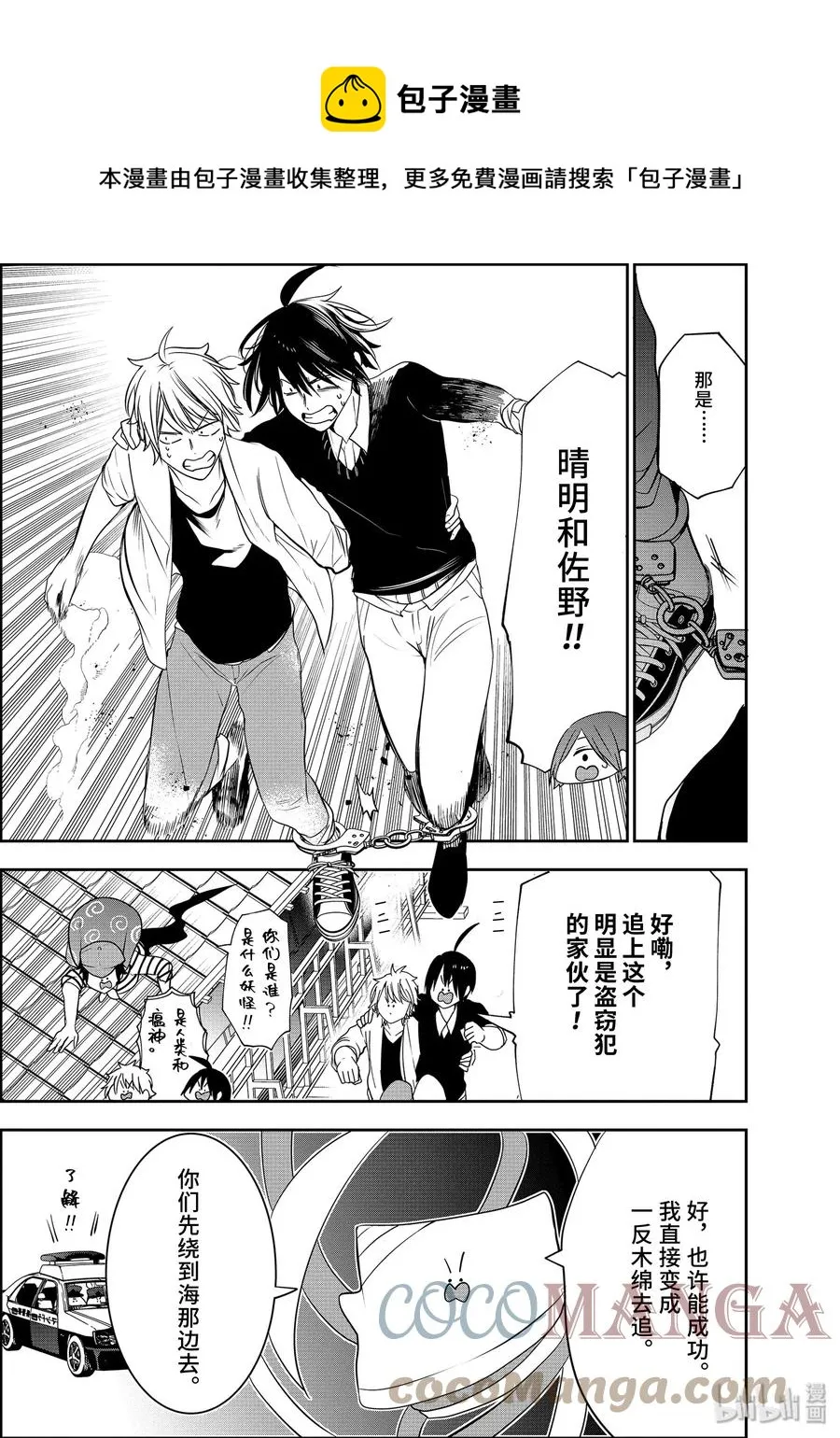 51 『百鬼学园岛大追捕！！』 第13页