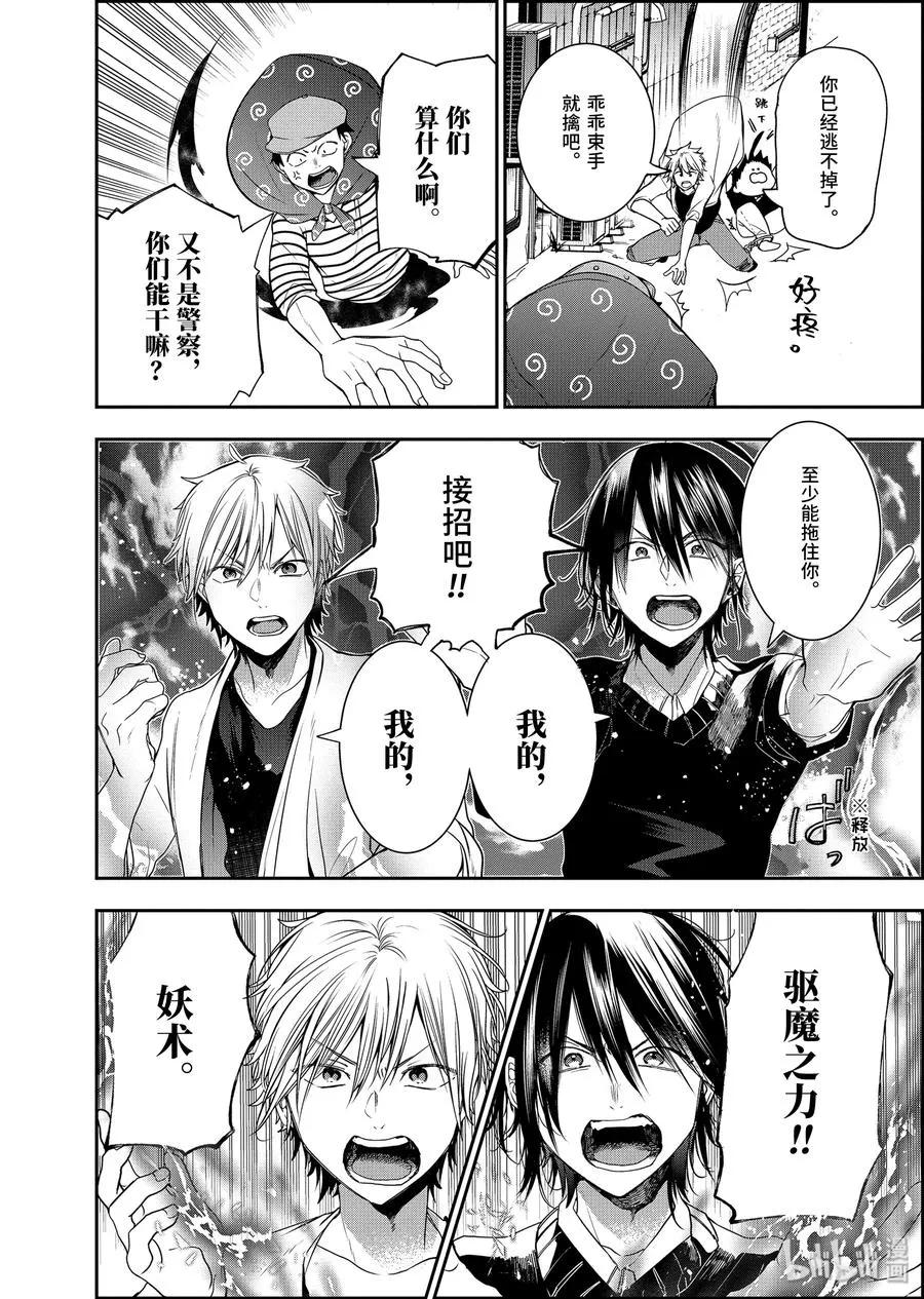51 『百鬼学园岛大追捕！！』 第14页