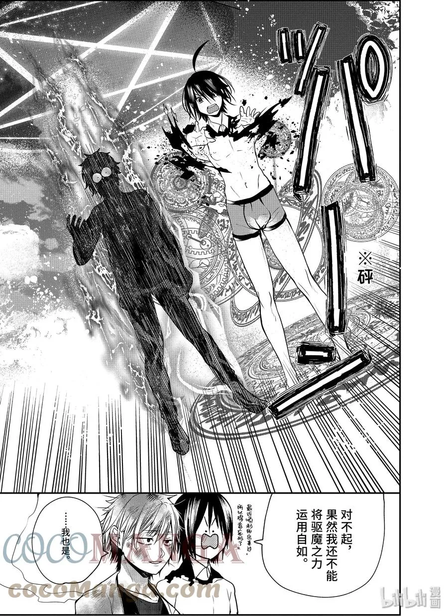 51 『百鬼学园岛大追捕！！』 第15页