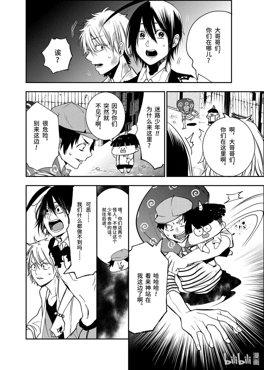 51 『百鬼学园岛大追捕！！』 第16页