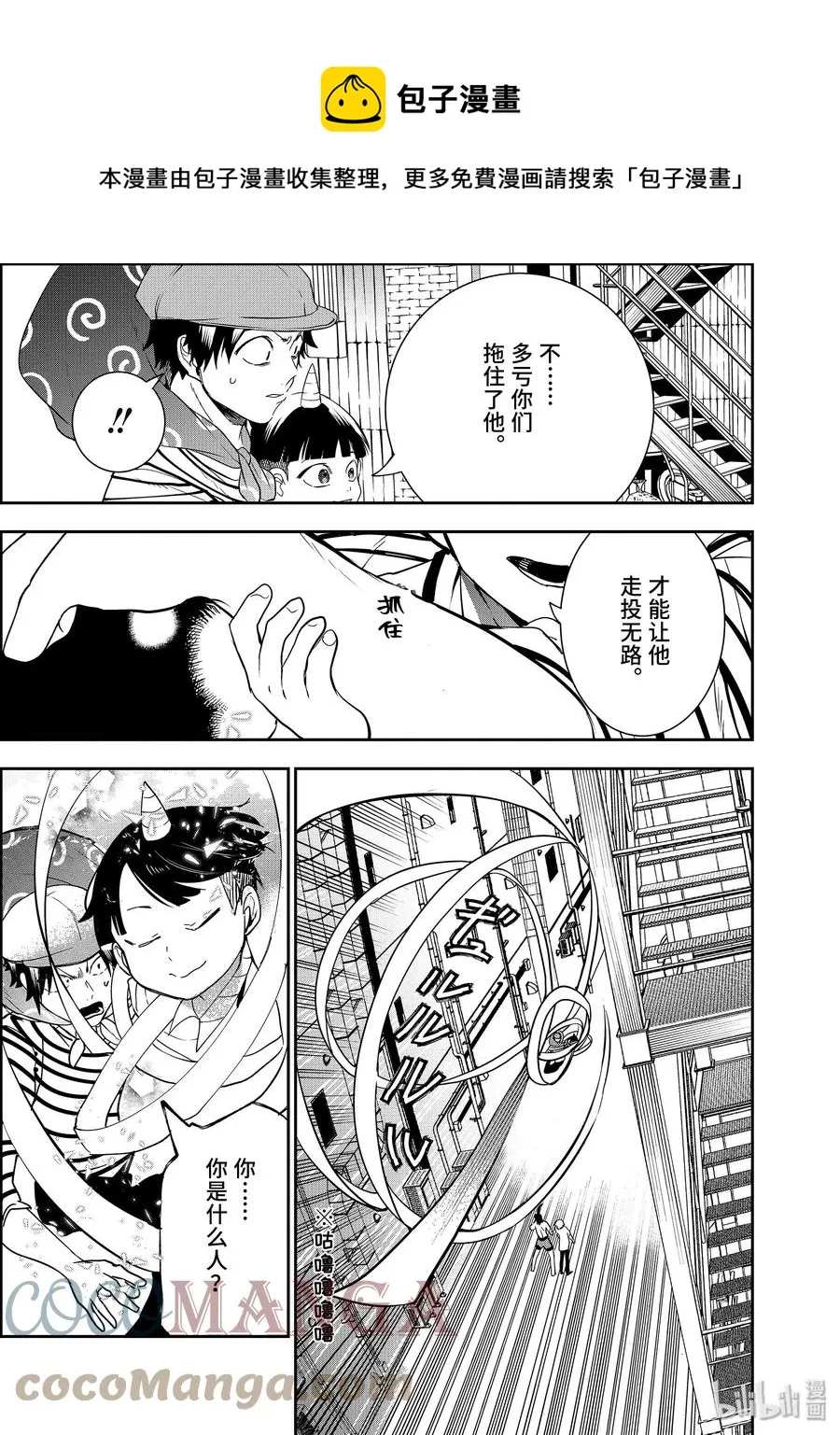 51 『百鬼学园岛大追捕！！』 第17页