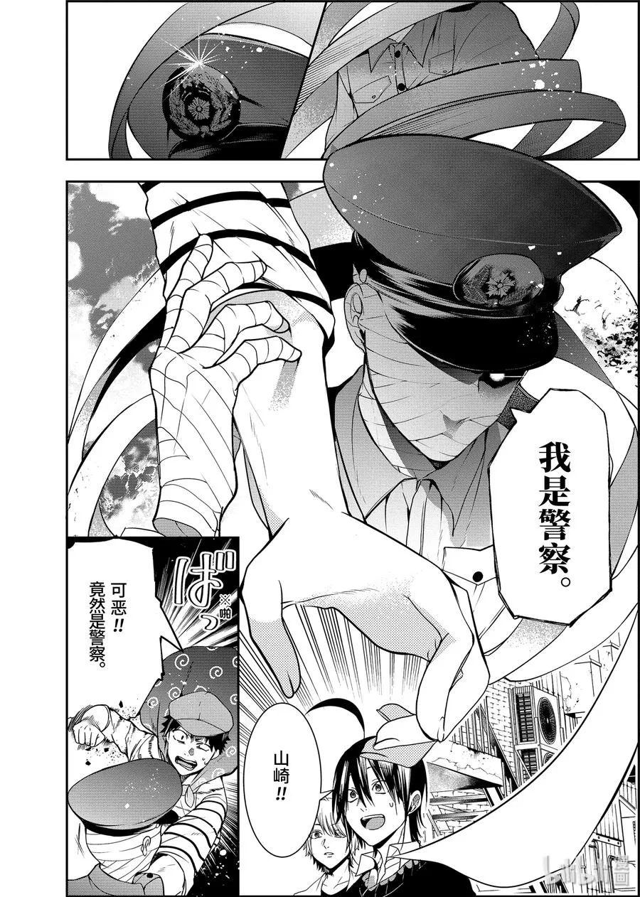 51 『百鬼学园岛大追捕！！』 第18页