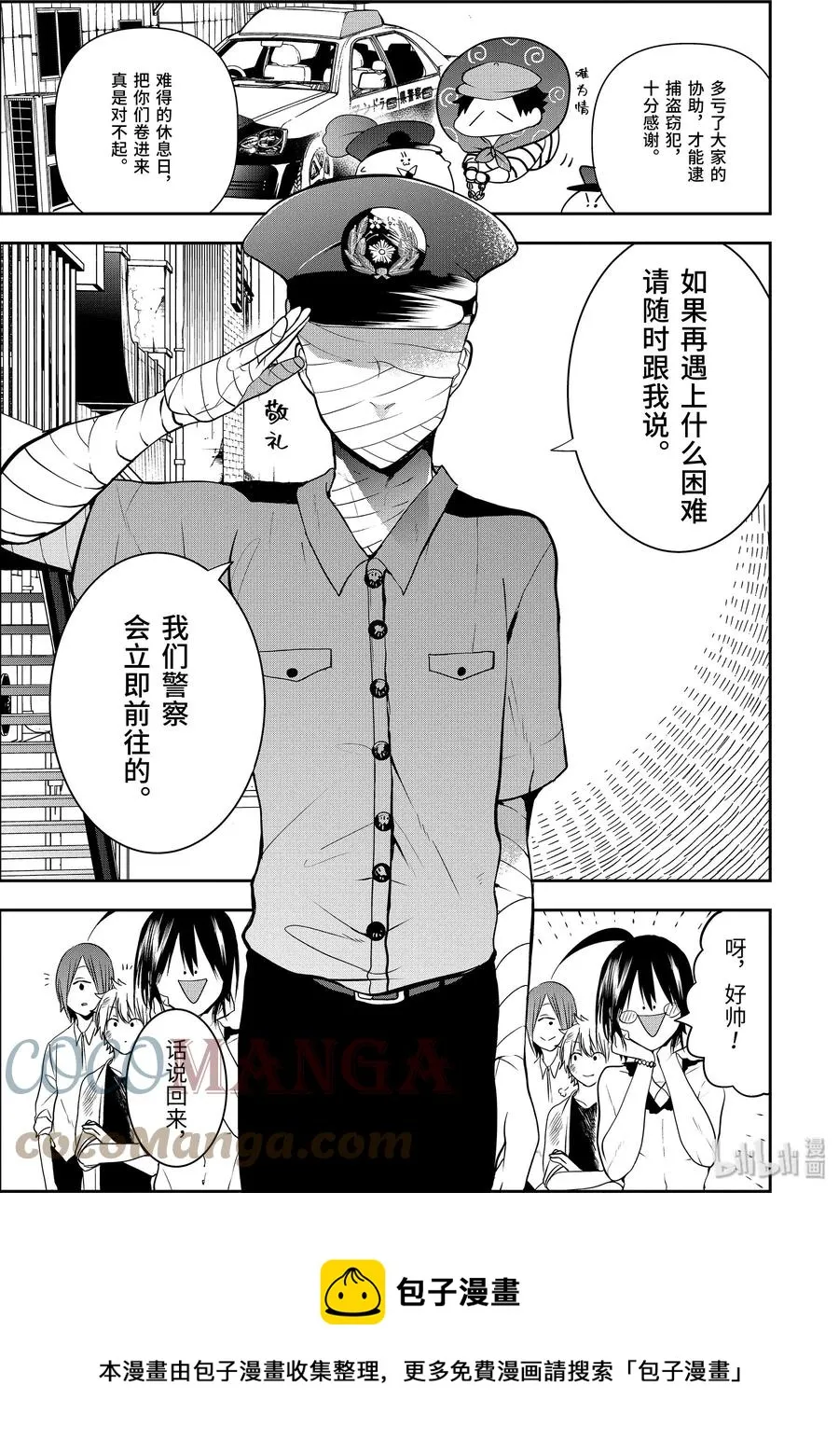 51 『百鬼学园岛大追捕！！』 第21页