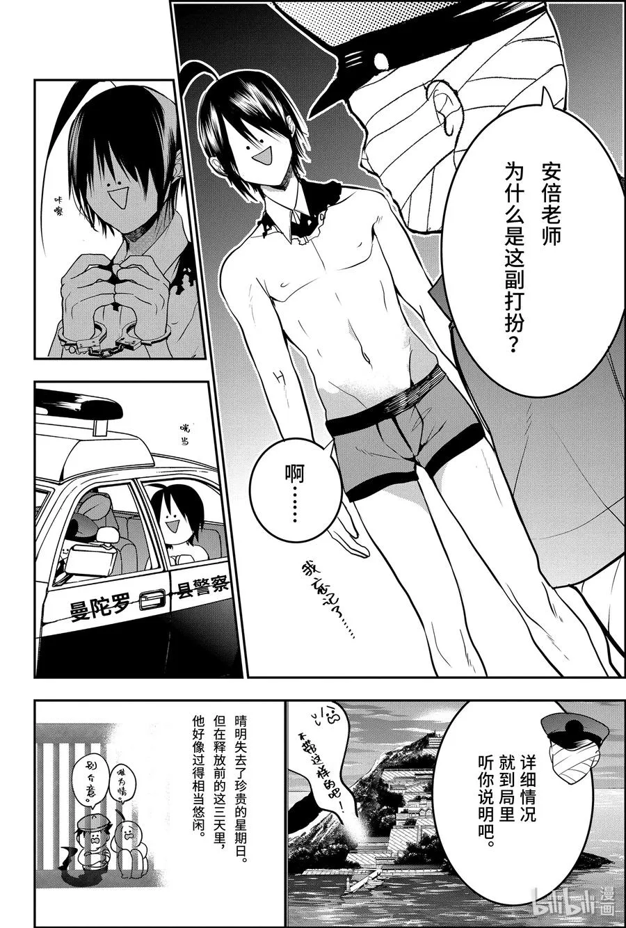 51 『百鬼学园岛大追捕！！』 第22页