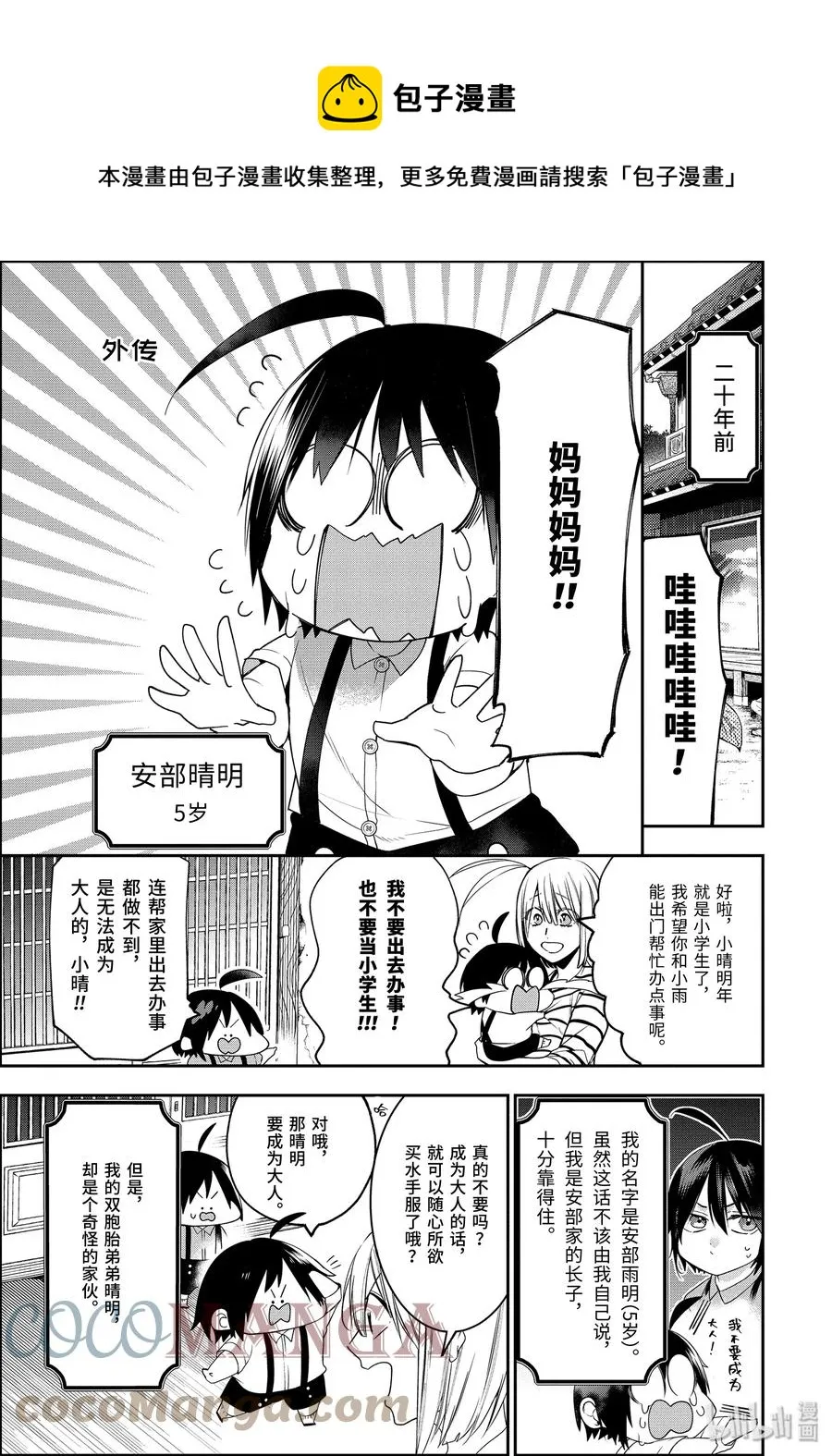 52 『晴明vs.佐野！！体力测试对决！！』 第1页
