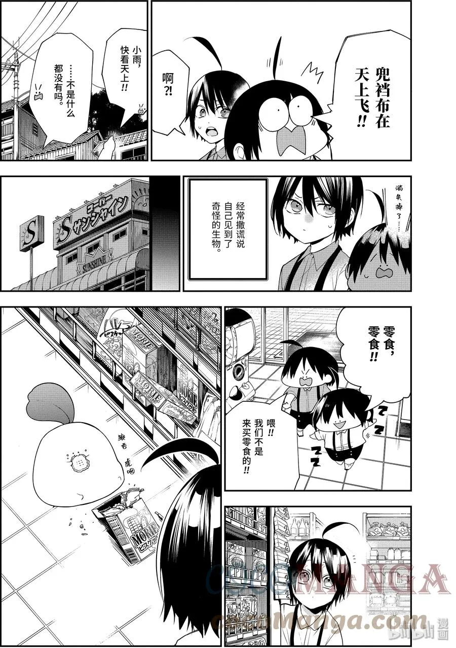 52 『晴明vs.佐野！！体力测试对决！！』 第3页