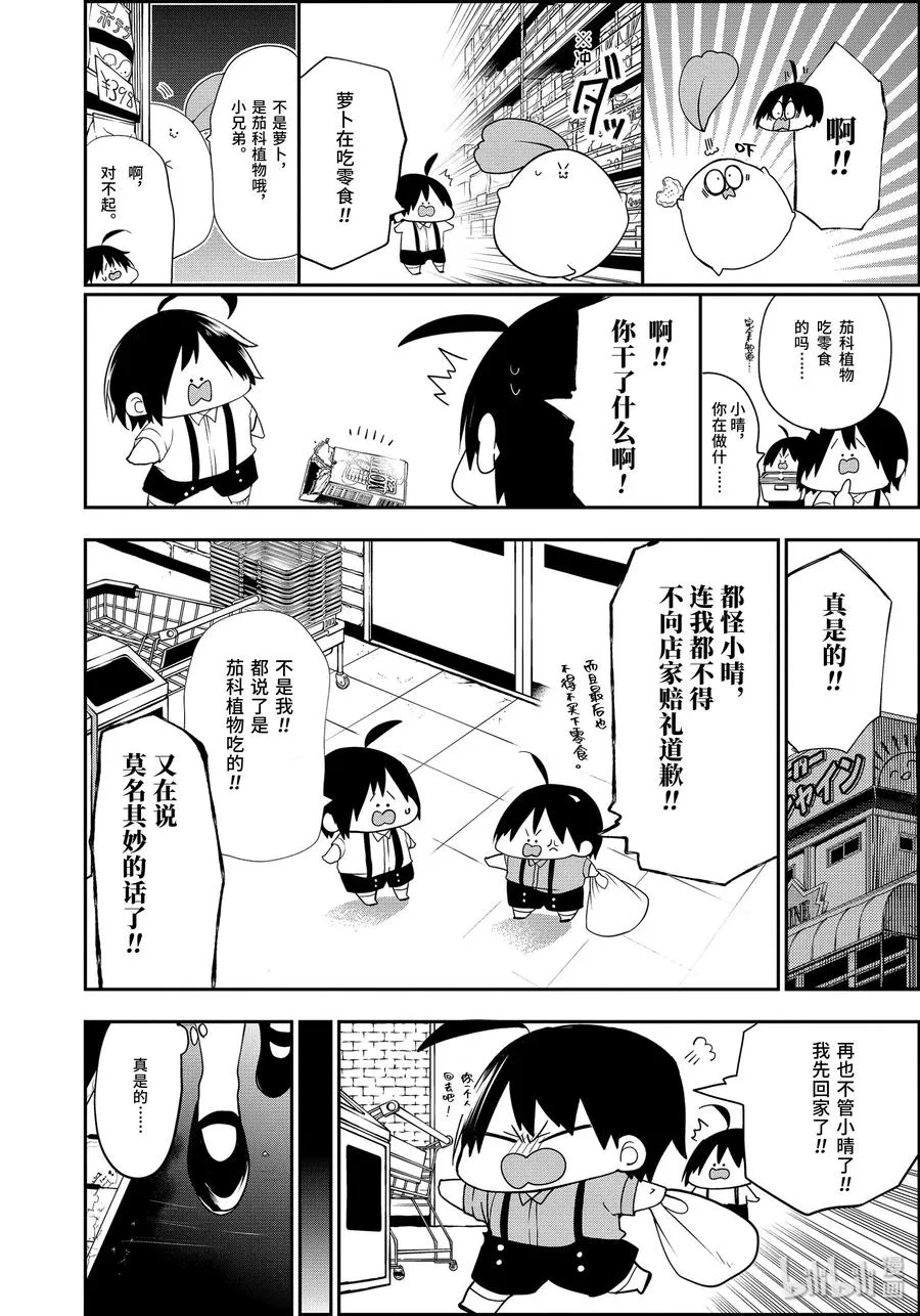 52 『晴明vs.佐野！！体力测试对决！！』 第4页
