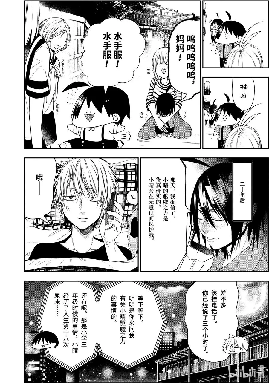 52 『晴明vs.佐野！！体力测试对决！！』 第8页