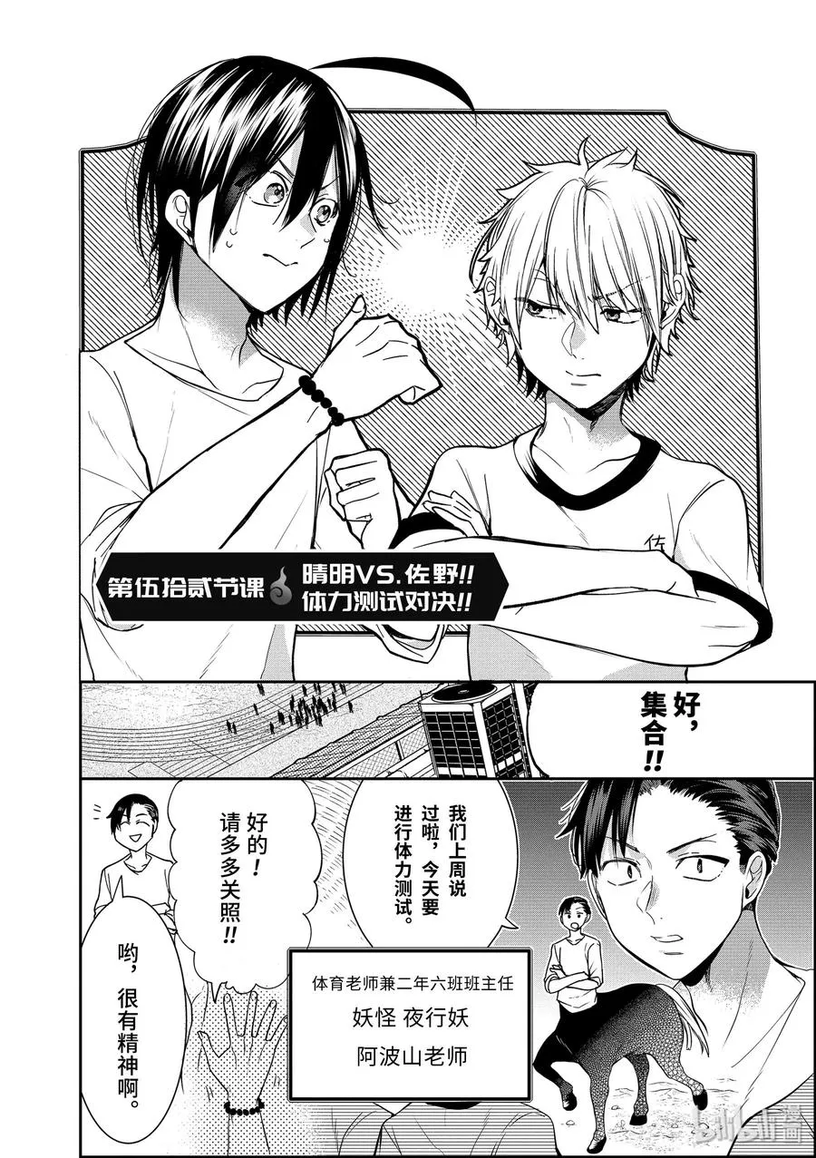 52 『晴明vs.佐野！！体力测试对决！！』 第10页
