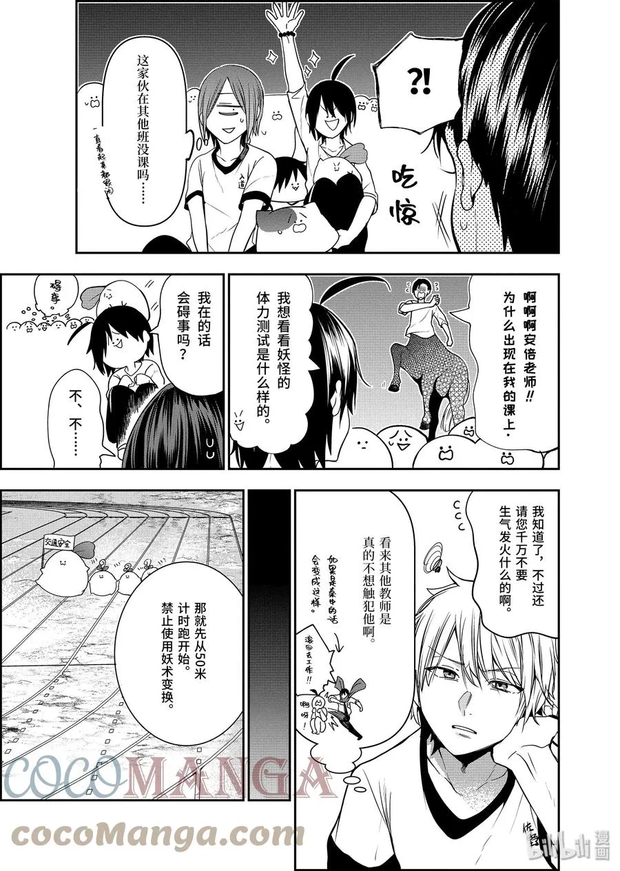 52 『晴明vs.佐野！！体力测试对决！！』 第11页