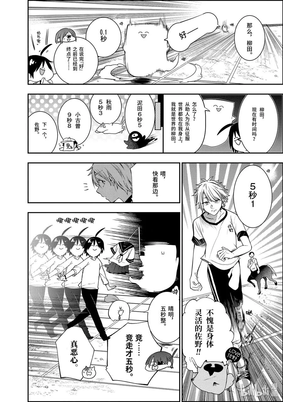 52 『晴明vs.佐野！！体力测试对决！！』 第12页