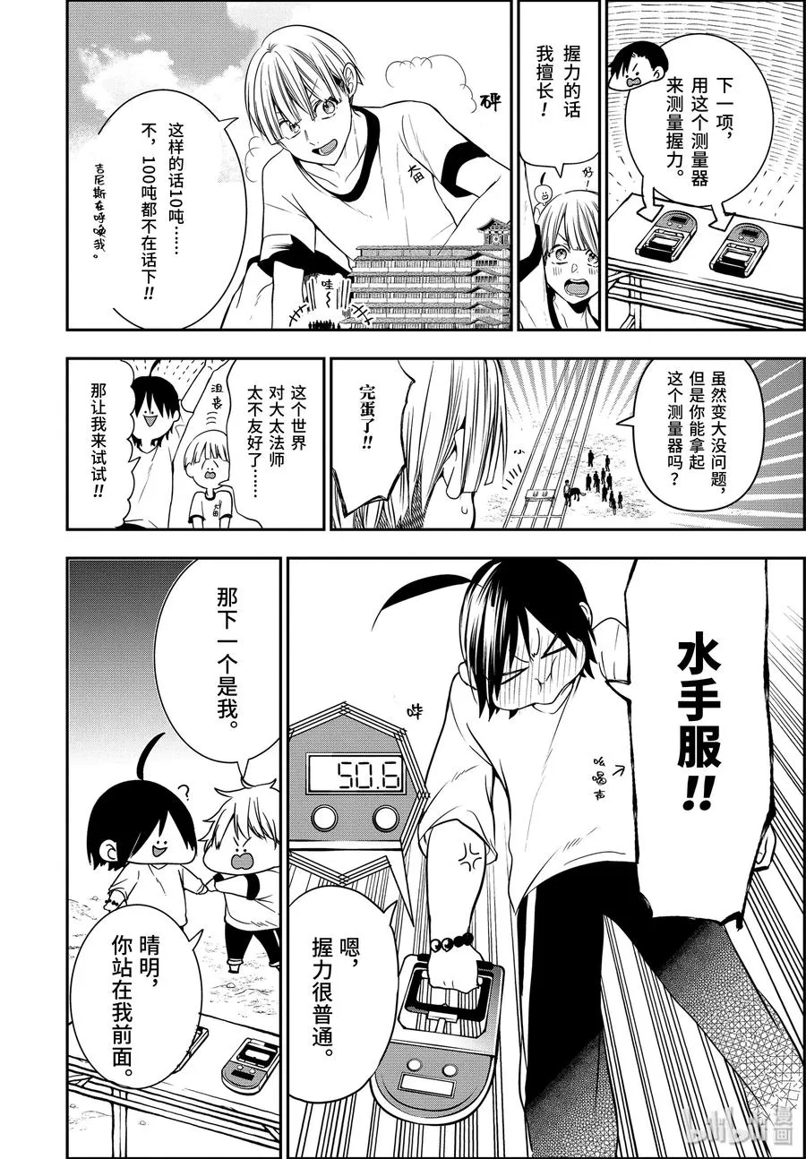 52 『晴明vs.佐野！！体力测试对决！！』 第14页