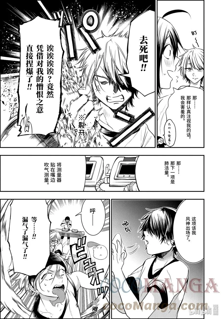 52 『晴明vs.佐野！！体力测试对决！！』 第15页