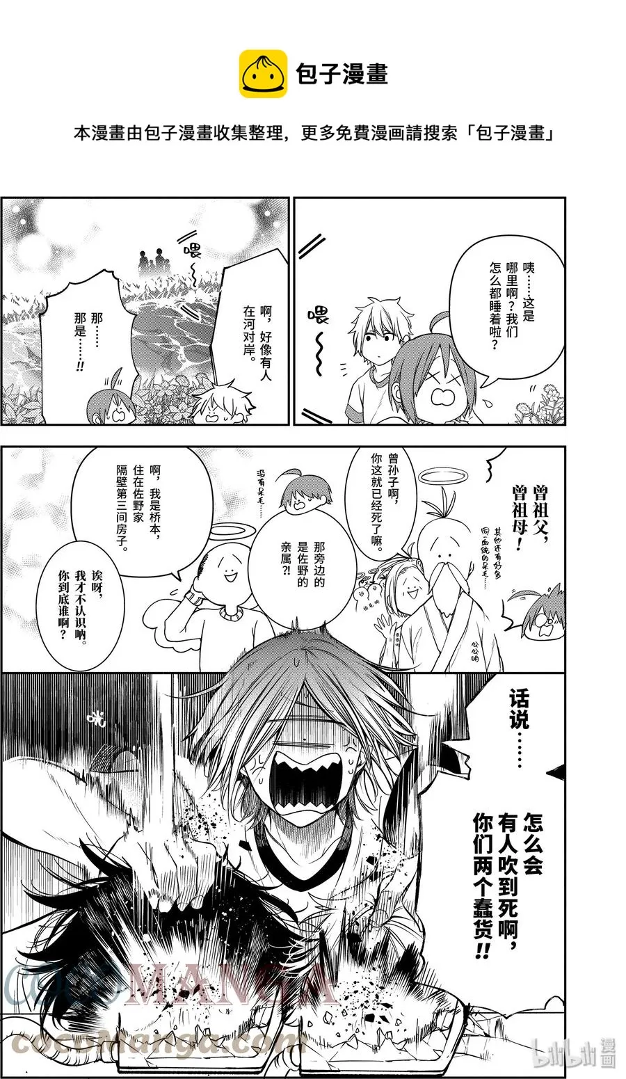 52 『晴明vs.佐野！！体力测试对决！！』 第17页