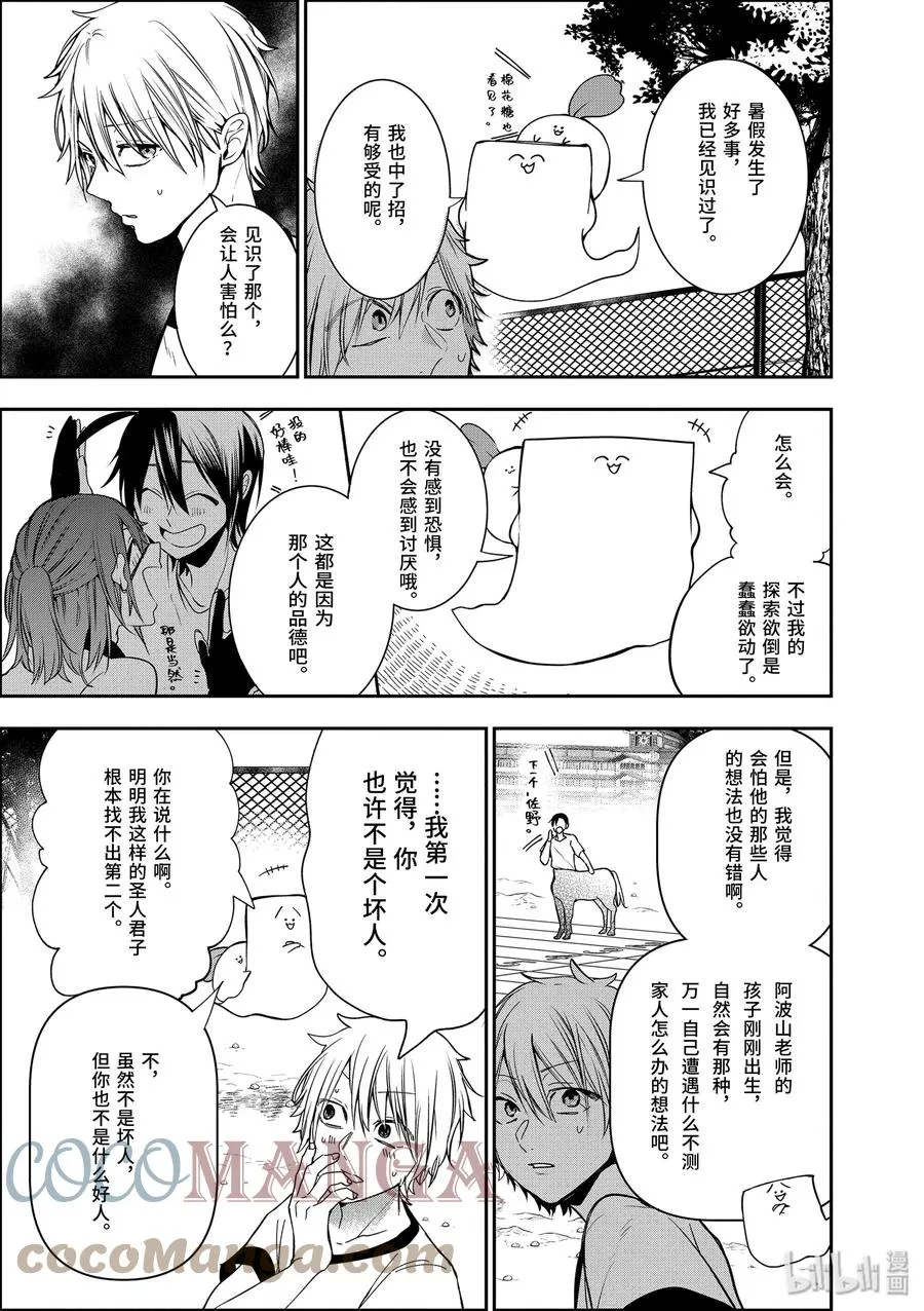 52 『晴明vs.佐野！！体力测试对决！！』 第19页