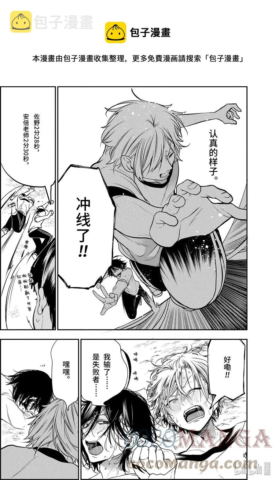 52 『晴明vs.佐野！！体力测试对决！！』 第25页