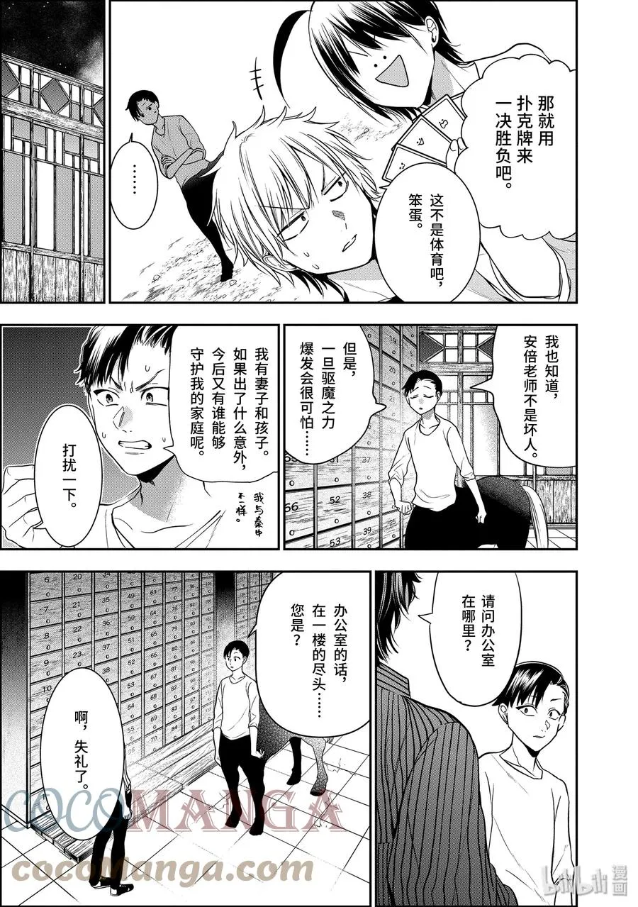 52 『晴明vs.佐野！！体力测试对决！！』 第27页