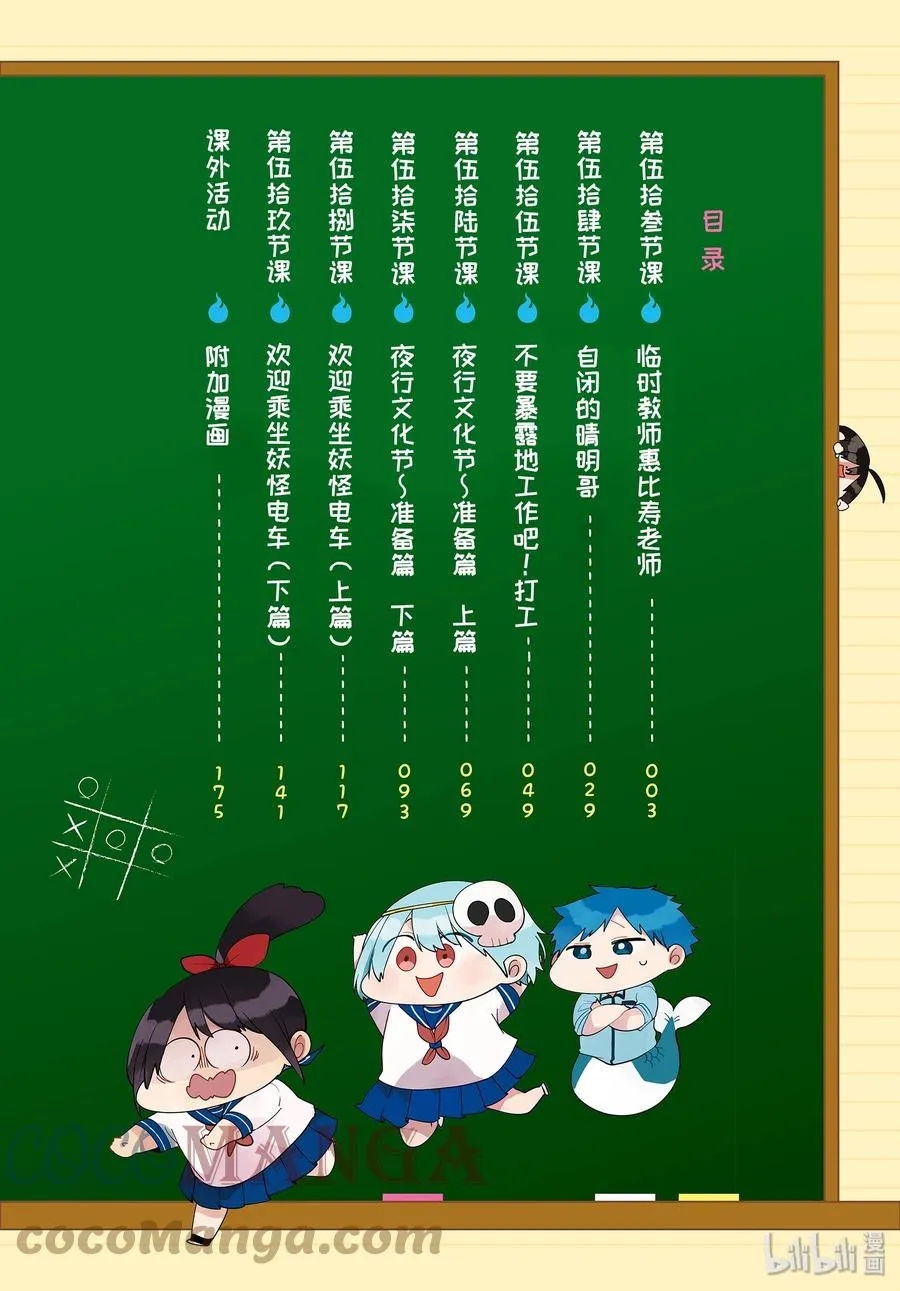 53 临时教师惠比寿老师 第3页