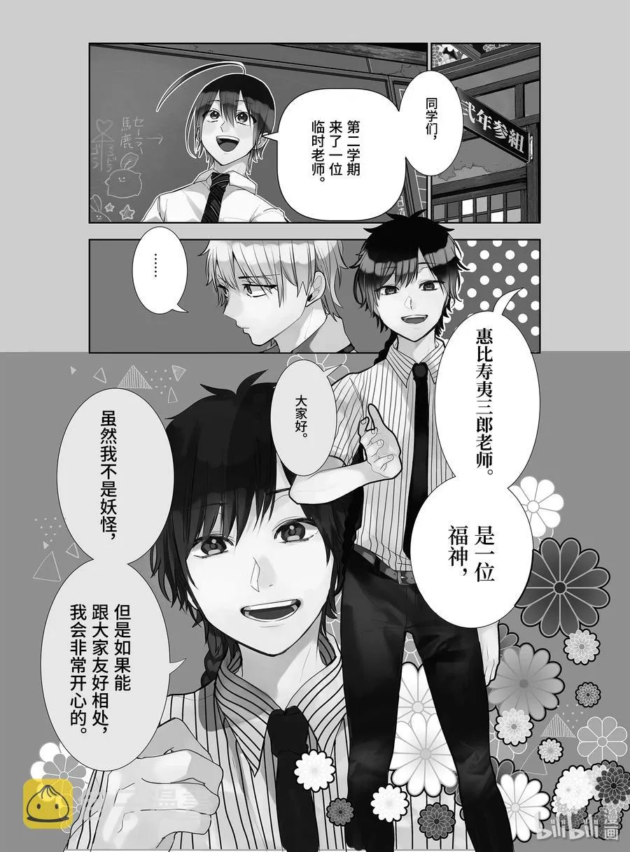 53 临时教师惠比寿老师 第4页