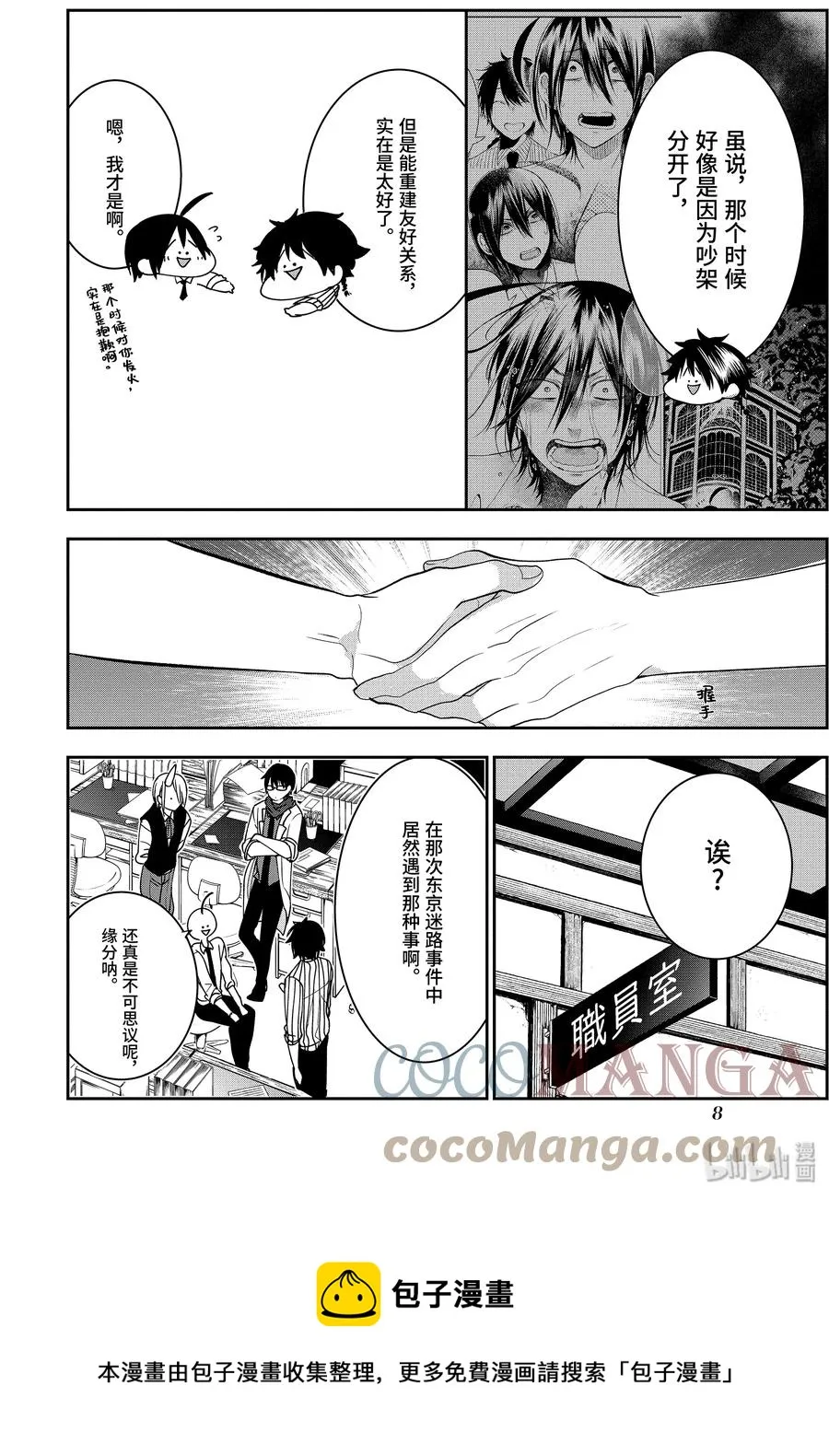 53 临时教师惠比寿老师 第9页