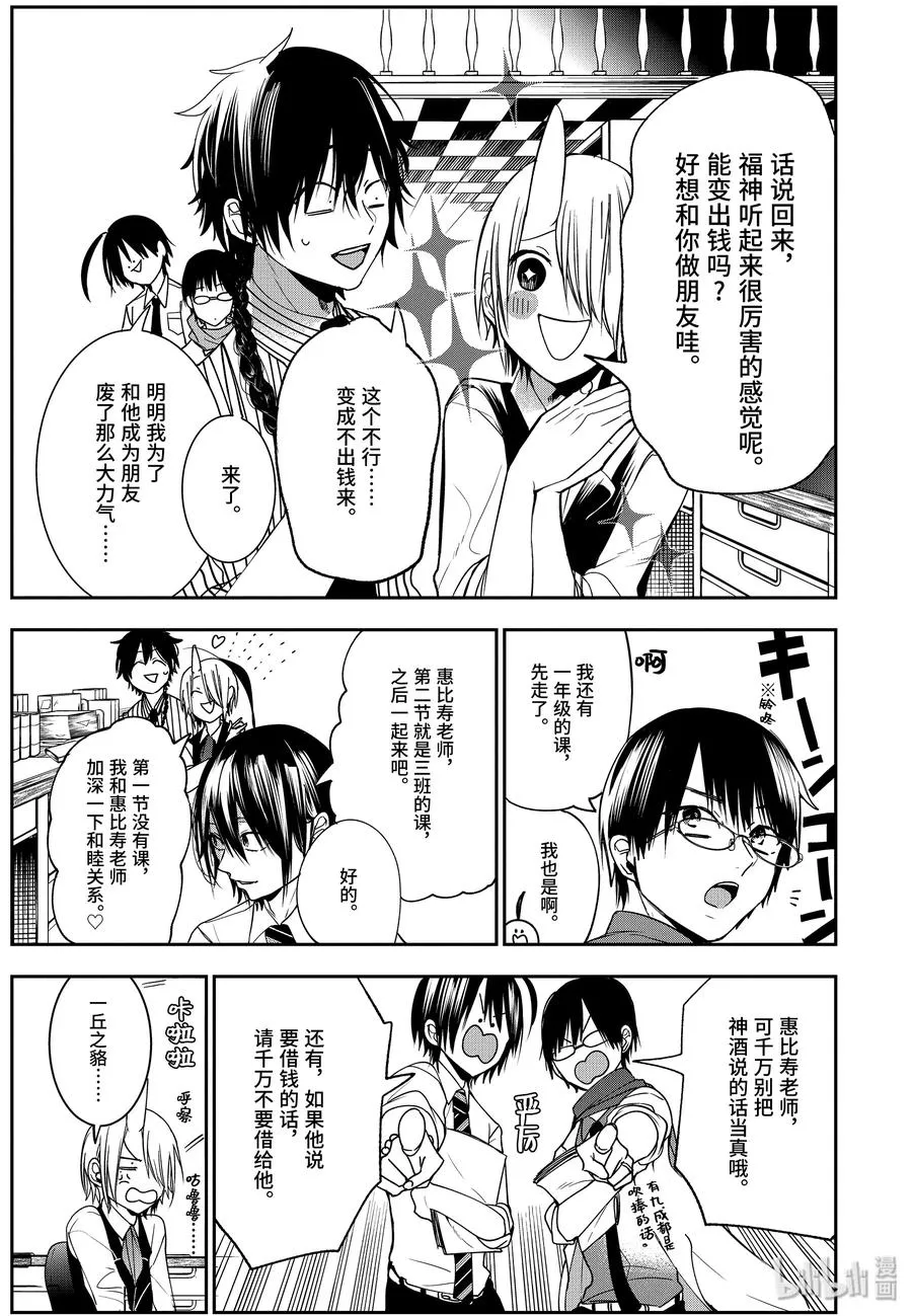 53 临时教师惠比寿老师 第10页
