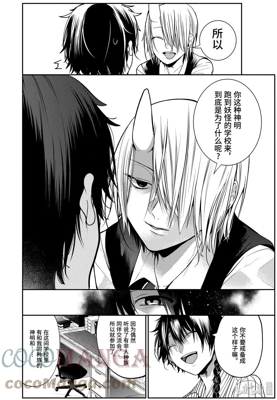 53 临时教师惠比寿老师 第11页