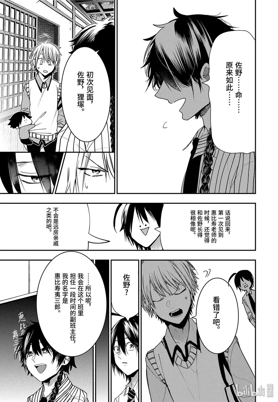 53 临时教师惠比寿老师 第16页
