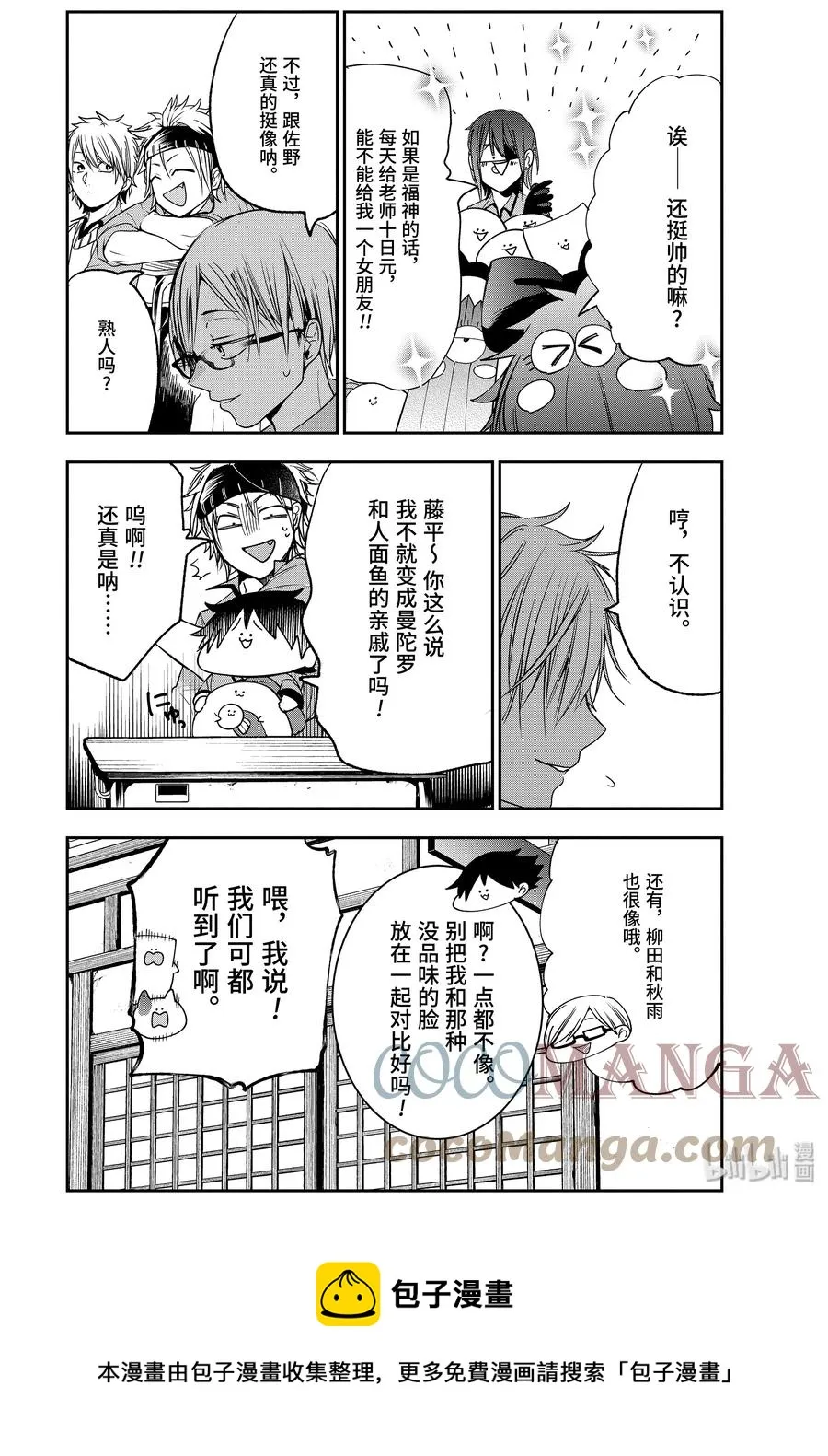 53 临时教师惠比寿老师 第17页