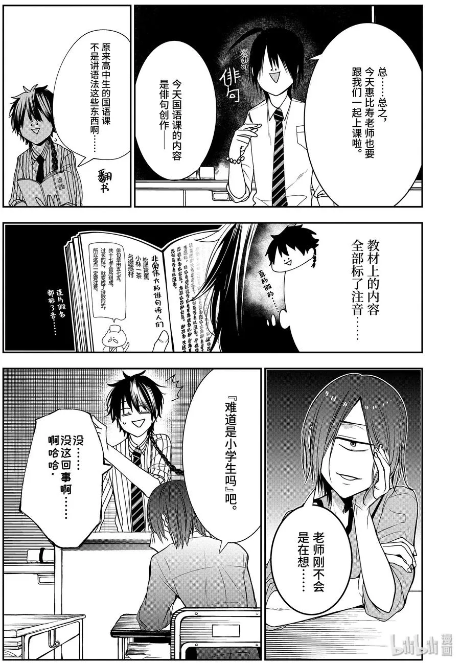 53 临时教师惠比寿老师 第18页