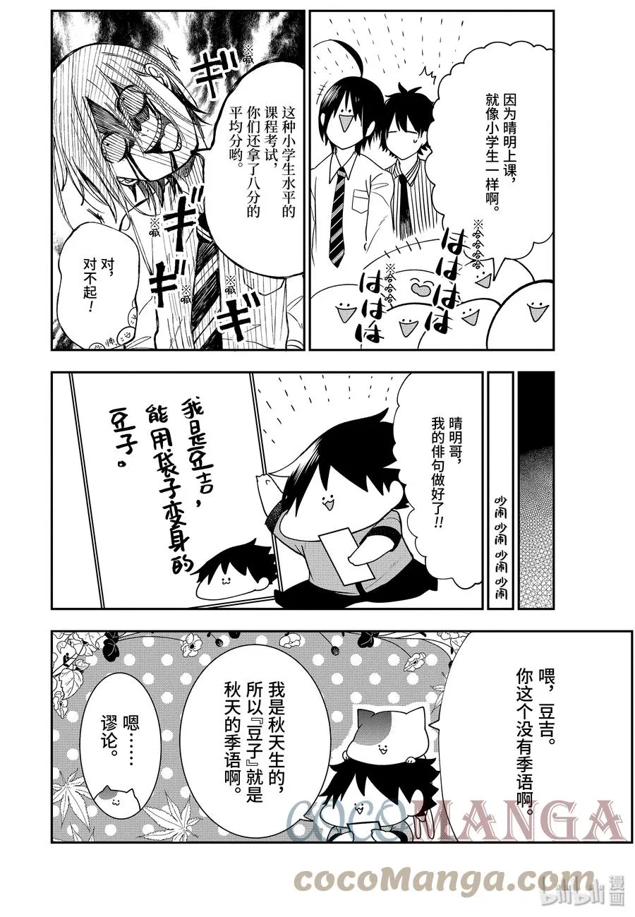 53 临时教师惠比寿老师 第19页